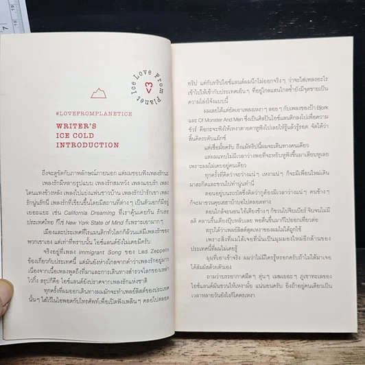 หนังสือ Live From Planet Earth สดจากโลกมนุษย์ รูปที่ 7