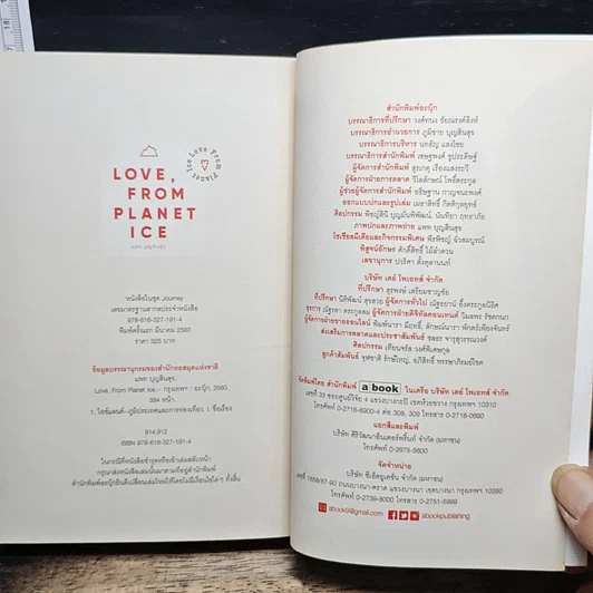 หนังสือ Live From Planet Earth สดจากโลกมนุษย์ รูปที่ 9