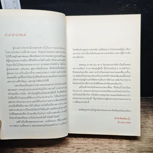 หนังสือ Walking on the sun ทุกๆวันบนดวงอาทิตย์ รูปที่ 7