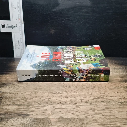 หนังสือ Live From Planet Earth สดจากโลกมนุษย์ รูปที่ 3