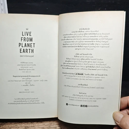 หนังสือ Live From Planet Earth สดจากโลกมนุษย์ รูปที่ 12