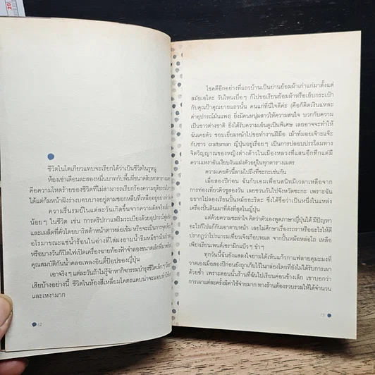 หนังสือ Saga Ganbatte! ซะกะ กัมบัตเตะ! รูปที่ 8