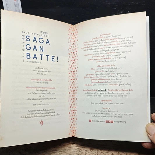 หนังสือ Saga Ganbatte! ซะกะ กัมบัตเตะ! รูปที่ 9