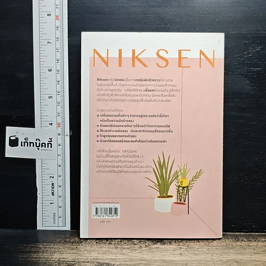 หนังสือ NIKSEN ศิลปะของการไม่ทำอะไรเลย รูปที่ 2
