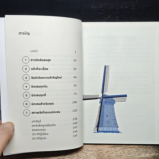 หนังสือ NIKSEN ศิลปะของการไม่ทำอะไรเลย รูปที่ 7