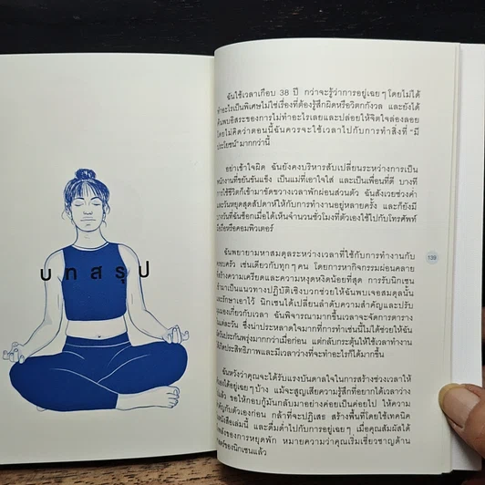 หนังสือ NIKSEN ศิลปะของการไม่ทำอะไรเลย รูปที่ 11