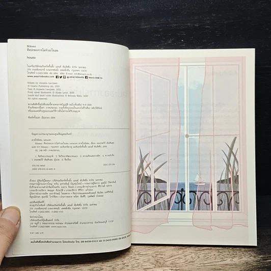 หนังสือ NIKSEN ศิลปะของการไม่ทำอะไรเลย รูปที่ 6