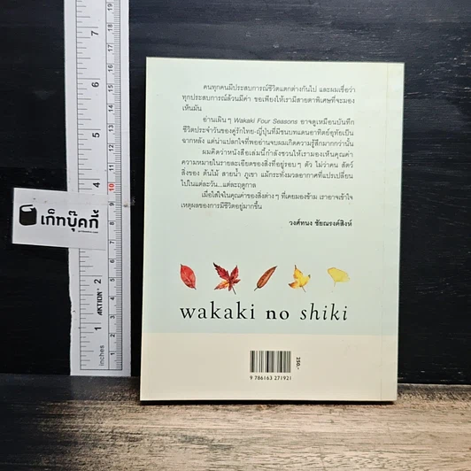 หนังสือ Wakaki four Seasons รูปที่ 2
