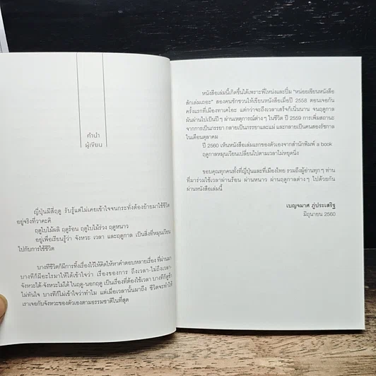 หนังสือ Wakaki four Seasons รูปที่ 7