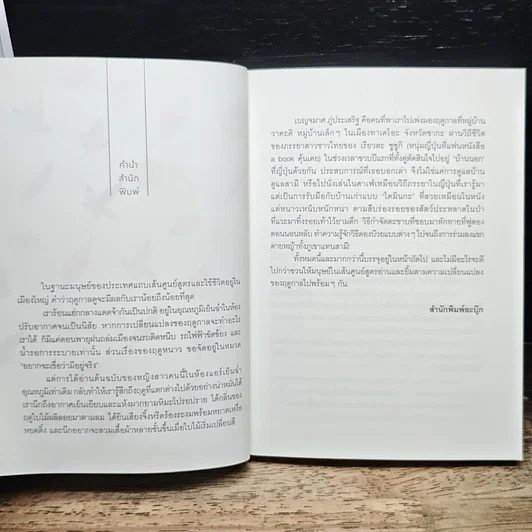 หนังสือ Wakaki four Seasons รูปที่ 6
