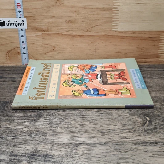 หนังสือ ช็อกโกแลตฟีเวอร์ รูปที่ 2