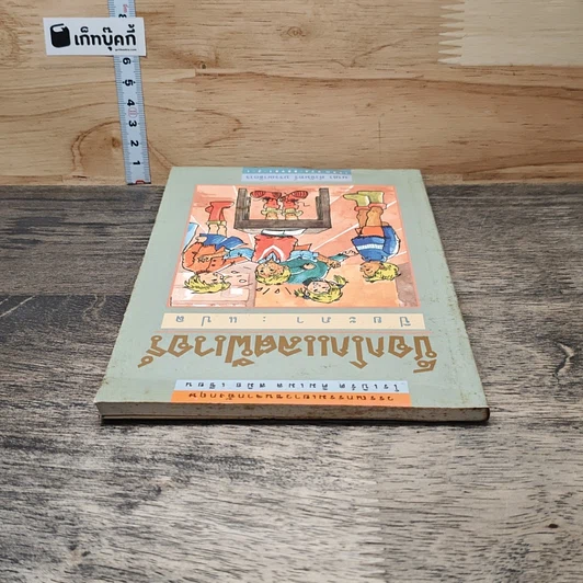 หนังสือ ช็อกโกแลตฟีเวอร์ รูปที่ 4
