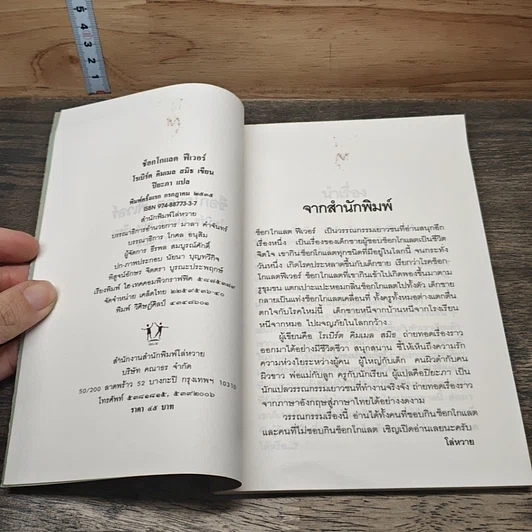 หนังสือ ช็อกโกแลตฟีเวอร์ รูปที่ 6
