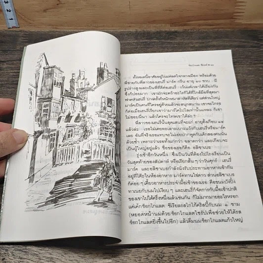 หนังสือ ช็อกโกแลตฟีเวอร์ รูปที่ 7