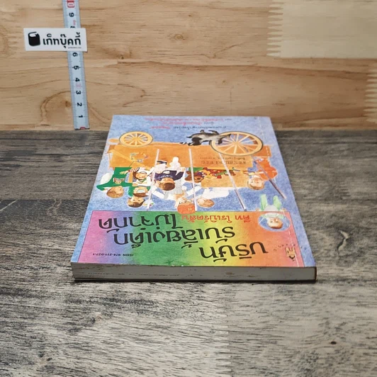 หนังสือ บริษัทรับเลี้ยงเด็กไม่จำกัด รูปที่ 4
