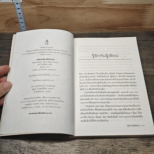 หนังสือ บริษัทรับเลี้ยงเด็กไม่จำกัด รูปที่ 6