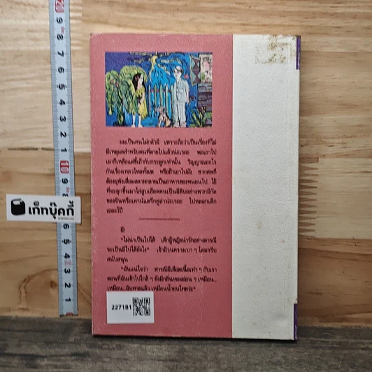 หนังสือ พราย(ตานี) ดารณี รูปที่ 5