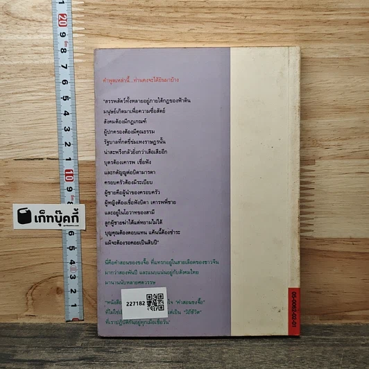 หนังสือ สร้างชีวิตและสังคม ตามหลักคำสอนของขงจื๊อ รูปที่ 5
