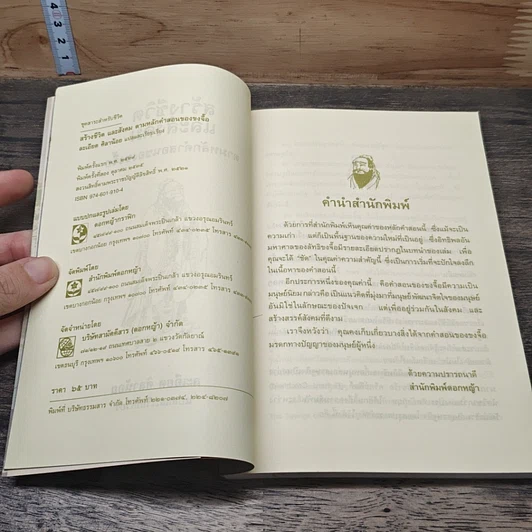 หนังสือ สร้างชีวิตและสังคม ตามหลักคำสอนของขงจื๊อ รูปที่ 6