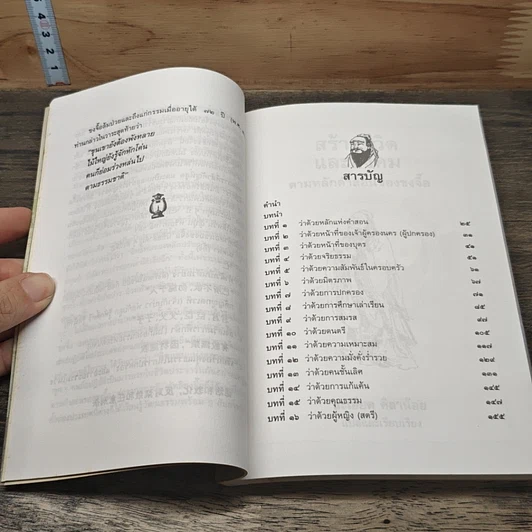หนังสือ สร้างชีวิตและสังคม ตามหลักคำสอนของขงจื๊อ รูปที่ 7