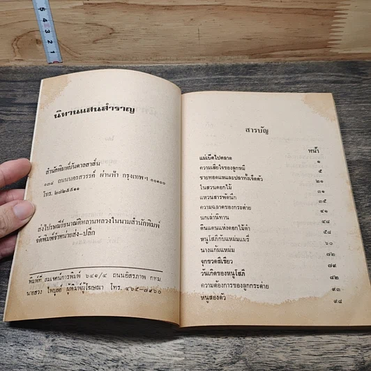 หนังสือ นิทานแสนสำราญ รูปที่ 6