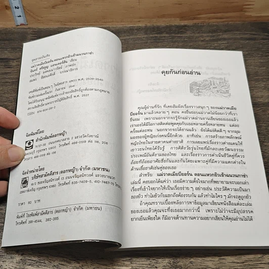 หนังสือ แม่วาดเมียบียอร์น ตอน แหวกยิวเข้าฉนวนกาซ่า รูปที่ 6