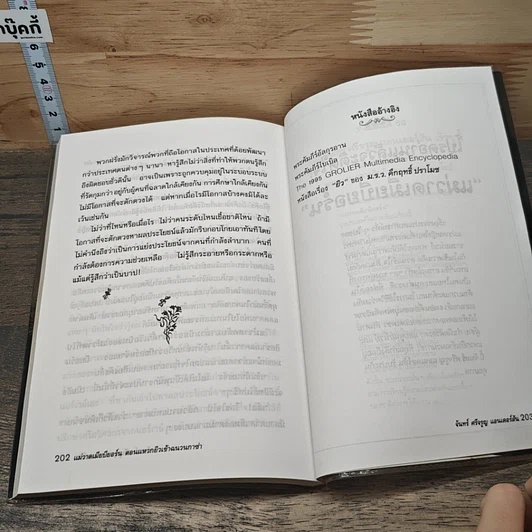 หนังสือ แม่วาดเมียบียอร์น ตอน แหวกยิวเข้าฉนวนกาซ่า รูปที่ 9