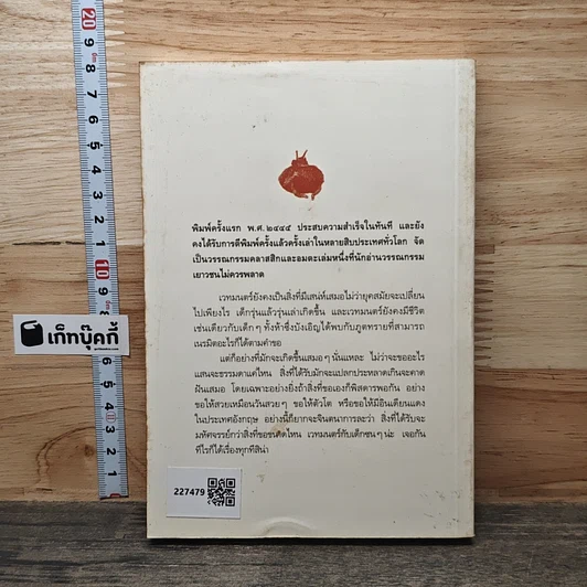 หนังสือ เด็กห้าคนกับภูตจอมเนรมิต รูปที่ 5