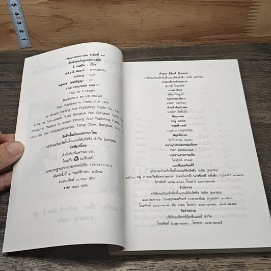 หนังสือ เด็กห้าคนกับภูตจอมเนรมิต รูปที่ 6