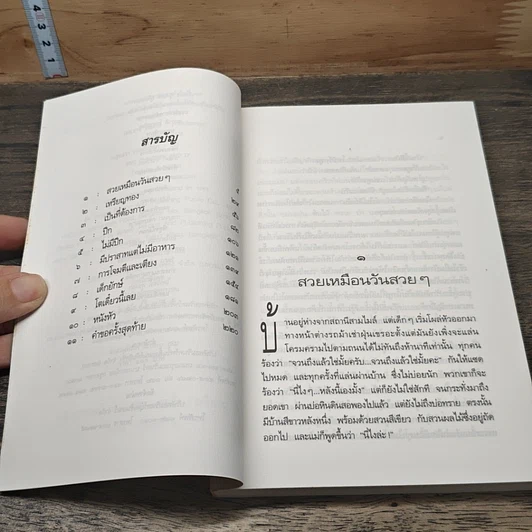 หนังสือ เด็กห้าคนกับภูตจอมเนรมิต รูปที่ 7