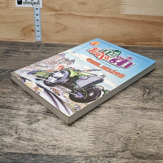หนังสือ ที่นี่รับจ้างฆ่า รูปที่ 3