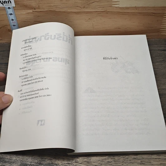 หนังสือ ที่นี่รับจ้างฆ่า รูปที่ 6