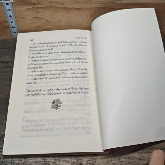 หนังสือ ที่นี่รับจ้างฆ่า รูปที่ 8
