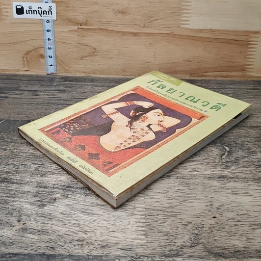 หนังสือ กัลยาณวดี รูปที่ 3