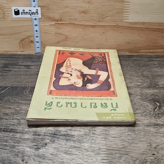 หนังสือ กัลยาณวดี รูปที่ 4