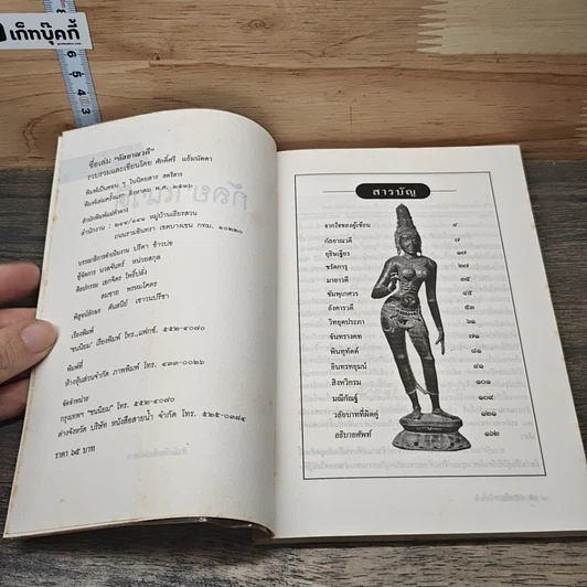 หนังสือ กัลยาณวดี รูปที่ 6