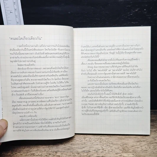 หนังสือ Tokyo Guggig Guide โตเกียว กุ๊กกิ๊ก ไกด์ รูปที่ 8