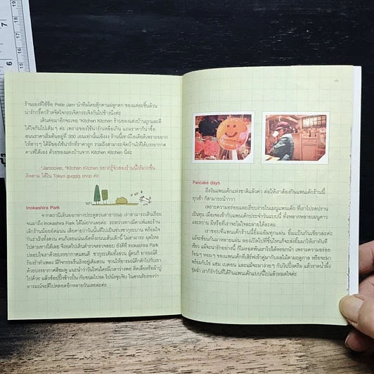 หนังสือ Tokyo Guggig Guide โตเกียว กุ๊กกิ๊ก ไกด์ รูปที่ 12