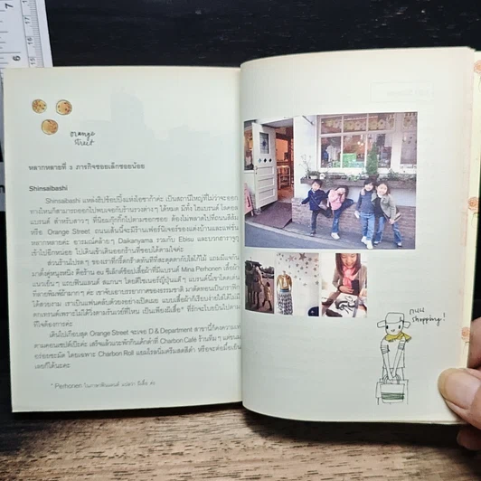 หนังสือ Tokyo Guggig Shop โตเกียว กุ๊กกิ๊ก ช็อป รูปที่ 10