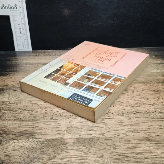 หนังสือ Tokyo Guggig Shop โตเกียว กุ๊กกิ๊ก ช็อป รูปที่ 4