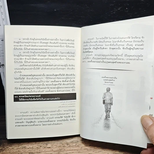 หนังสือ พุทธวจน ฉบับ 6 อานาปานสติ รูปที่ 11