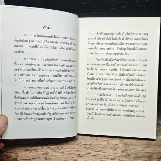 หนังสือ พุทธวจน ฉบับ 6 อานาปานสติ รูปที่ 7