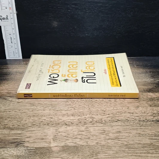 หนังสือ พอชีวิตเล็กลงก็ไปโลด รูปที่ 3