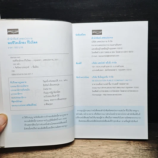 หนังสือ พอชีวิตเล็กลงก็ไปโลด รูปที่ 6