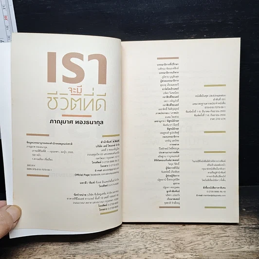 หนังสือ เราจะมีชีวิตที่ดี รูปที่ 6