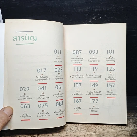 หนังสือ เราจะมีชีวิตที่ดี รูปที่ 7