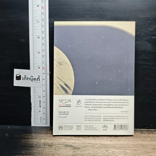 หนังสือ Run Me to the Moon รูปที่ 2
