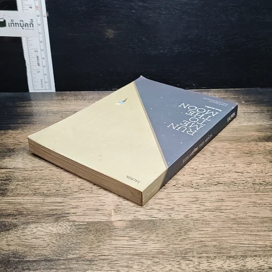 หนังสือ Run Me to the Moon รูปที่ 5