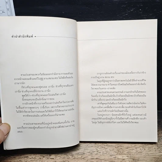 หนังสือ Run Me to the Moon รูปที่ 6