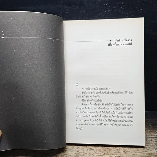 หนังสือ Run Me to the Moon รูปที่ 8